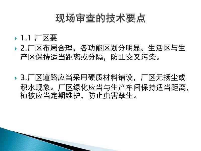 食品认证现场审核总结报告及文库资料汇编