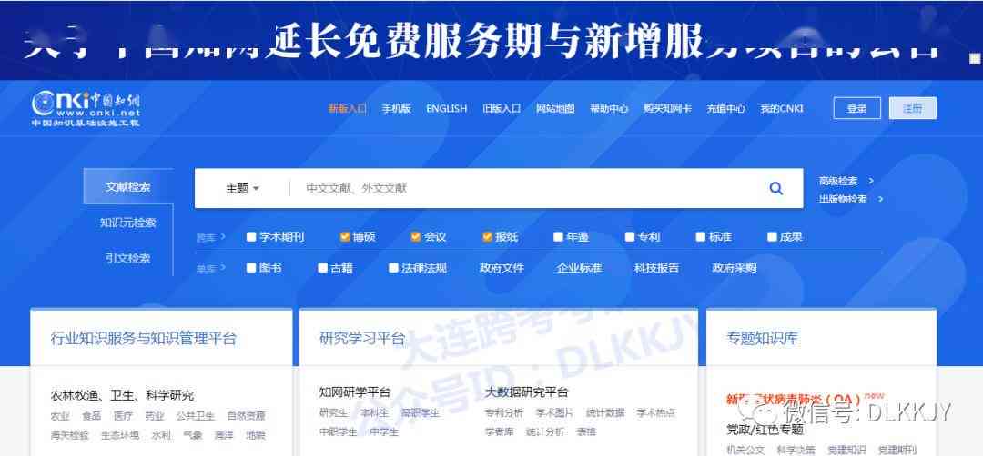 中国知网：如何在网络上通过中国知网发表论文与高效利用知网资源