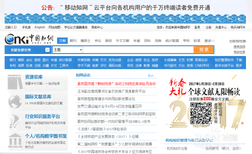 中国知网：如何在网络上通过中国知网发表论文与高效利用知网资源