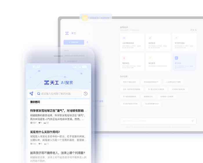 天工ai智能写作功能怎么用的