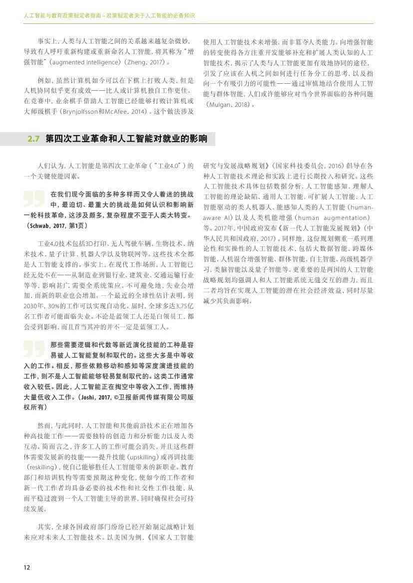 全面指南：利用人工智能高效撰写各类报告与文章