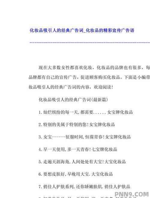 为你打造完美妆容：AI技巧让你的化妆文案怎么写才能吸引人