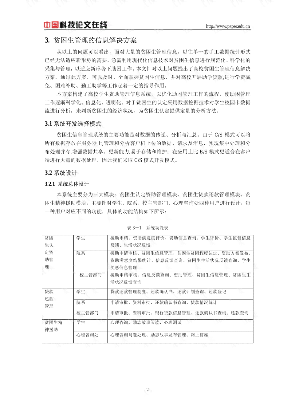 格子达平台对论文致谢部分进行审查的详细解析与常见问题解答