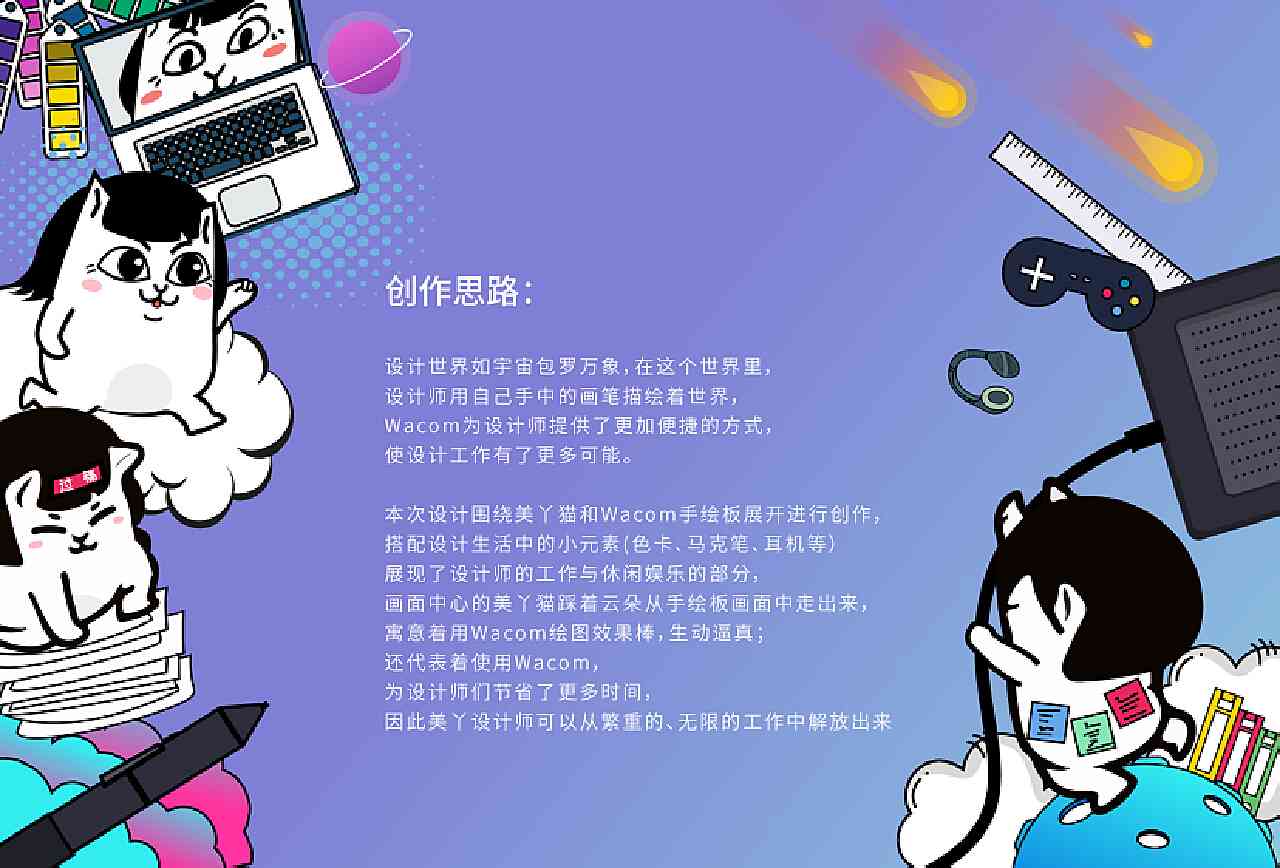 ai插画设计天文案：创意海报素材与设计说明汇编