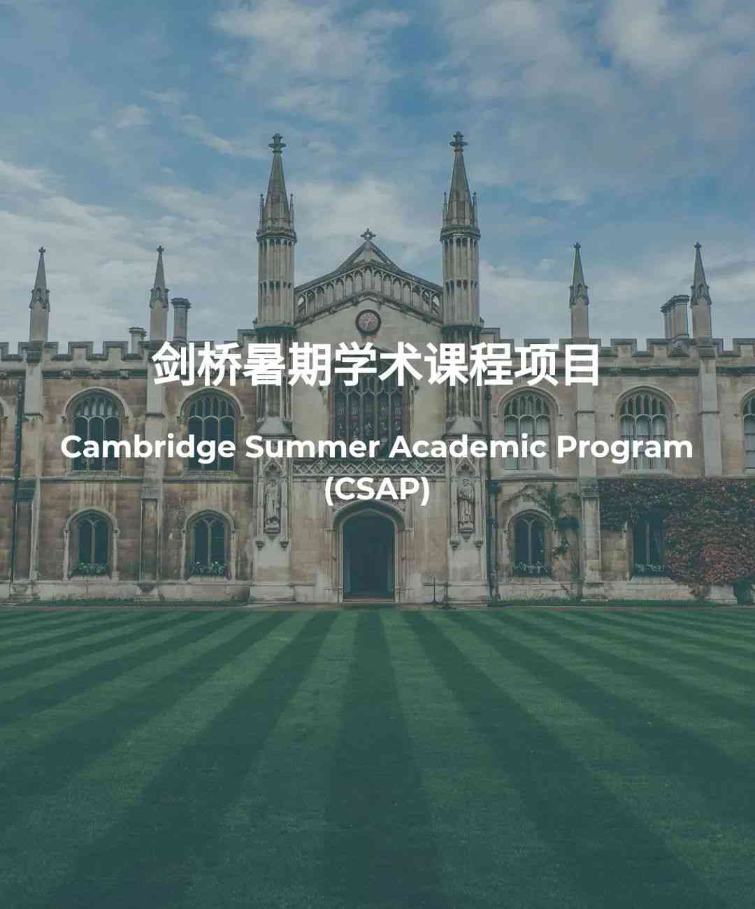 剑桥大学国际项目IPQ课程介绍