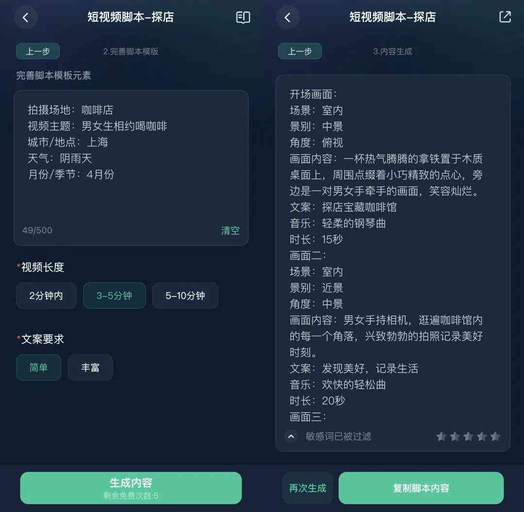 分享哪些生成脚本的操作工具：AI脚本软件哪个更适合你的需求