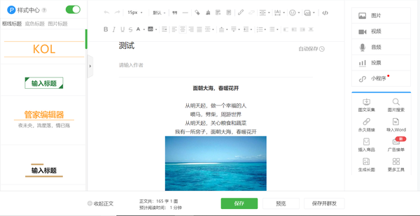 盘点哪些免费微信公众写作工具：文章生成与编辑软件推荐，哪个好用？