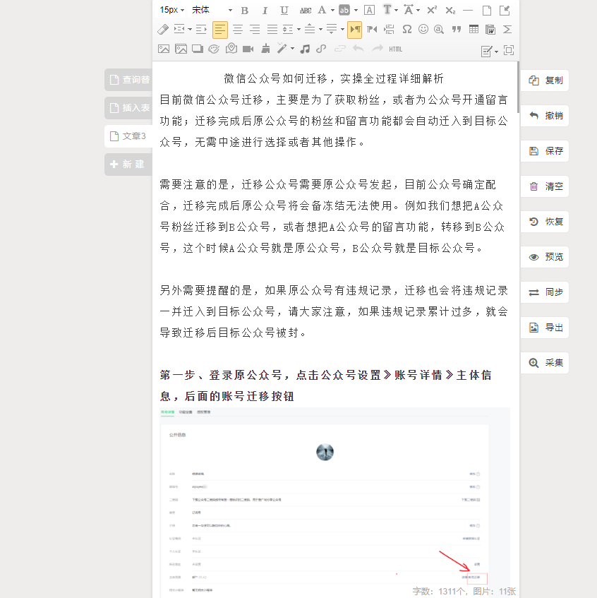 微信文案编辑器：推荐免费版、、在线制作与使用指南