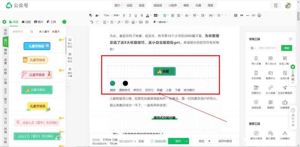 微信文案编辑器：推荐免费版、、在线制作与使用指南