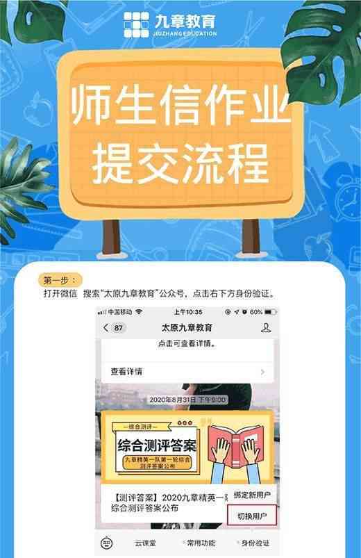 有道怎么提交作业及使用批改小程序、报课、发布作品全指南