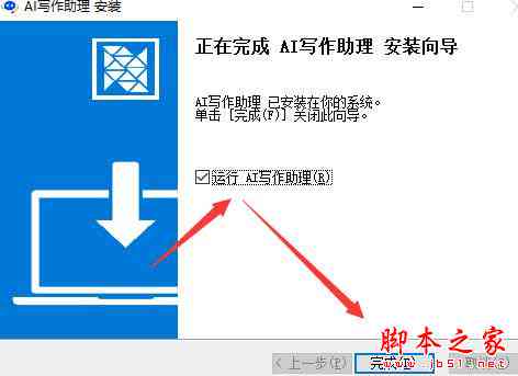 AI自动写作软件一键安装：全面覆写作辅助工具安装指南与使用教程