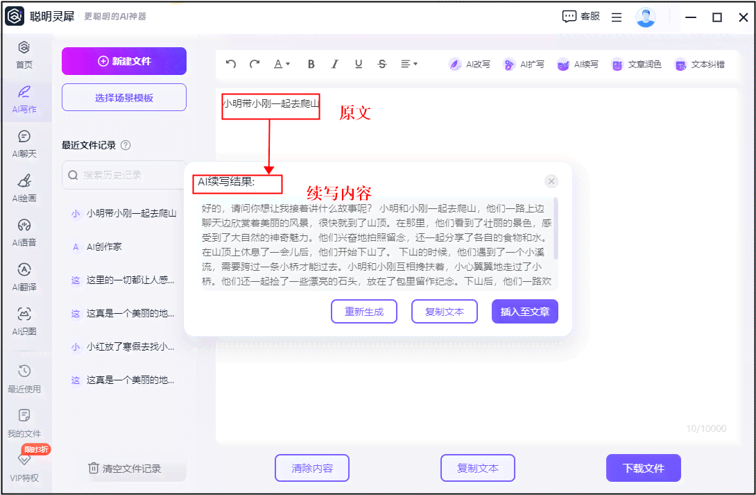 哪个软件可以ai写作文