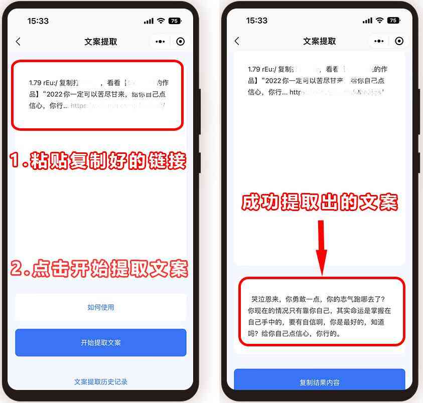 智能文案提取器使用指南：一键提取、高效改写，全方位解决内容创作难题