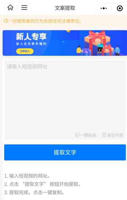 智能文案提取器使用指南：一键提取、高效改写，全方位解决内容创作难题