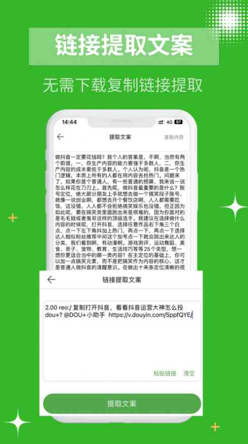 用ai文案鱼提取文案