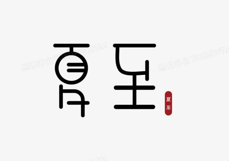 创意字体设计AI教程：打造独特设计案例