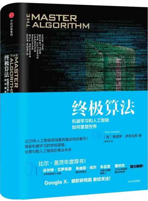 智能写作创作方法：解析AI算法在写作中的应用与实践