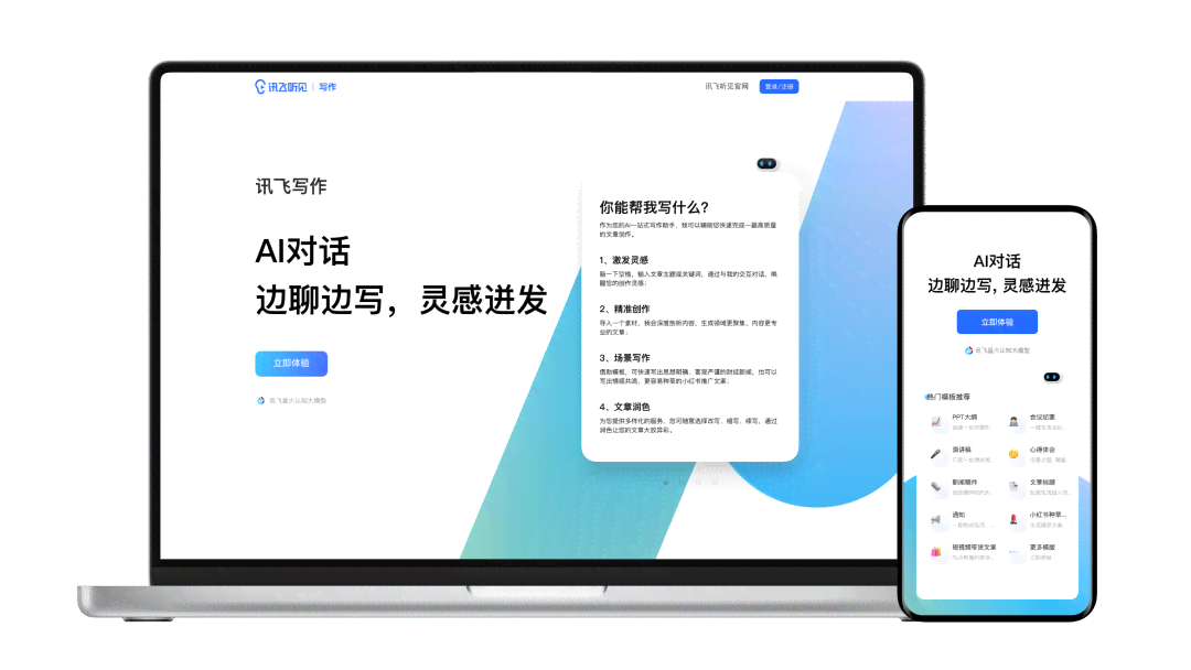 AI写作助手官方：支持安与iOS系统，全面覆手机用户需求