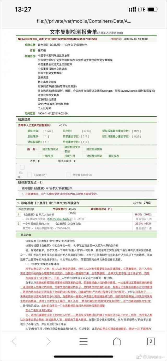 深度解析：文库AI写作查重率影响因素及如何降低相似度问题