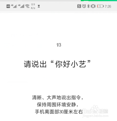 华为语音助手台词设置、关闭、删除及语音指令使用方法