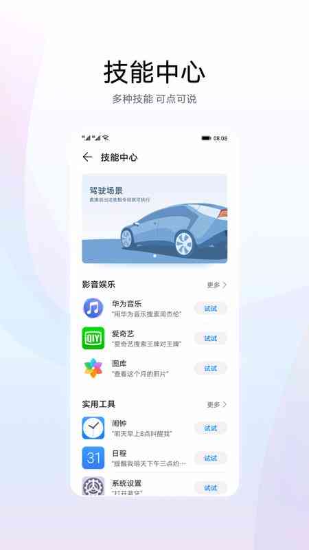 华为智慧语音技术：使用语音识别实现高效唤醒体验