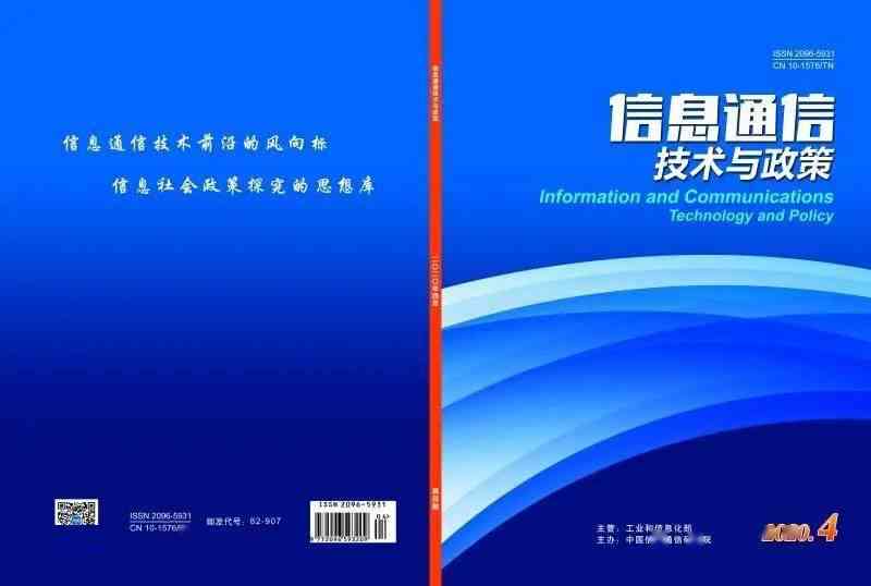 国际学术期刊 ICI：前沿研究成果荟萃