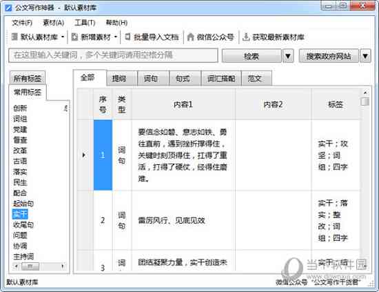 最新版智能写作助手：免费官方安报告生成神器，手机安装支持豌豆荚