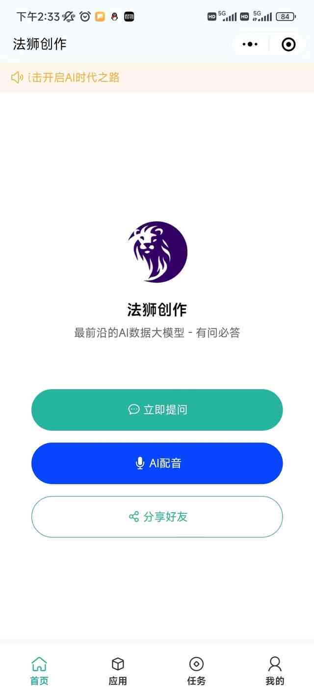 微信上的AI创作小程序