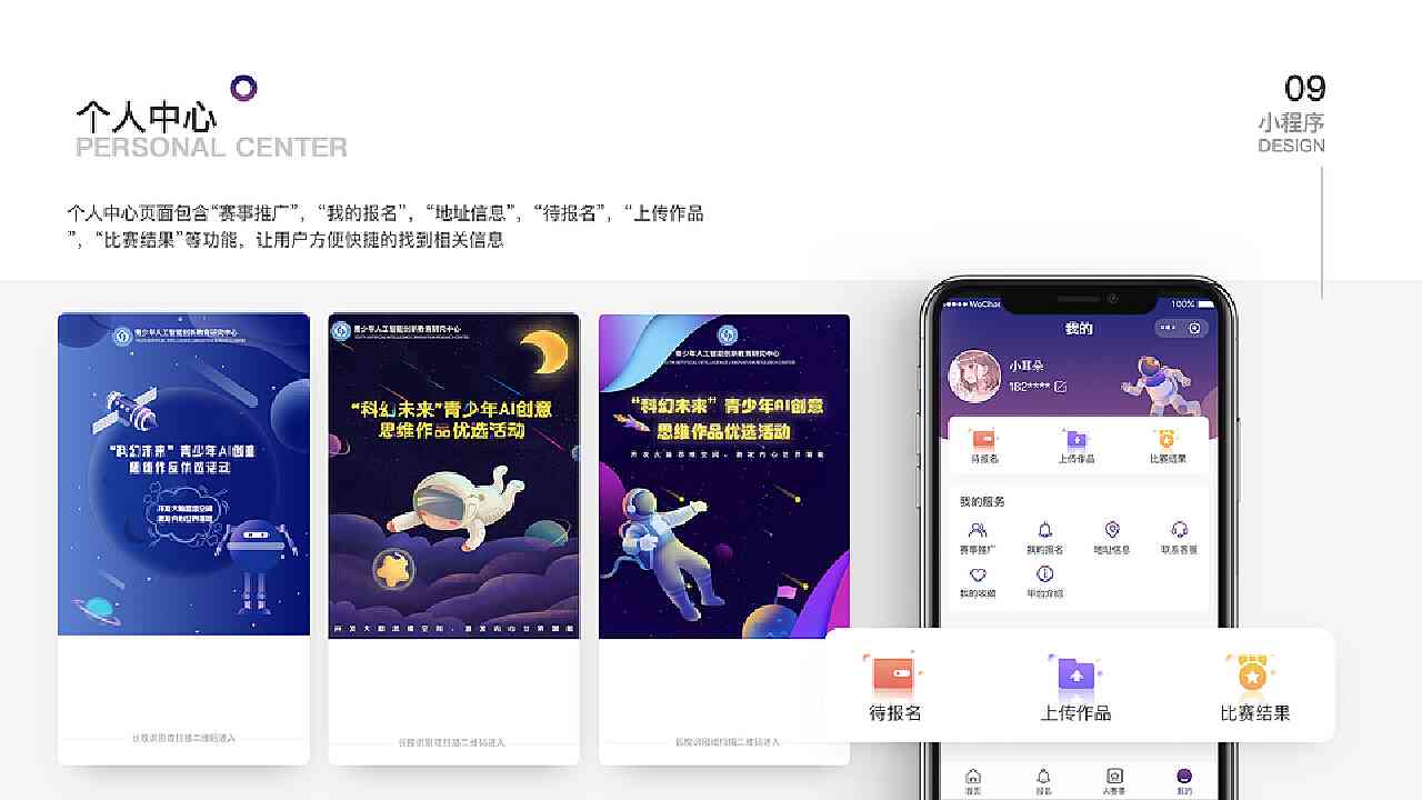 微信上的AI创作小程序