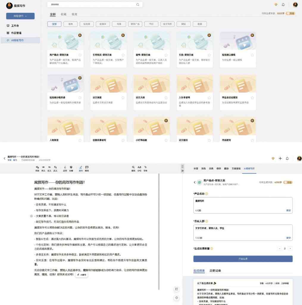 一键智能改写工具：免费自动润色文章文案，写作软件叫什么名字？