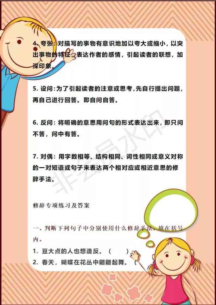 小学语文修辞写作训练：孩子阅读练中的比手法与答案解析方法文库