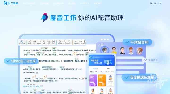 探索工坊宝藏：魔音工坊AI配音工具中文案编辑功能在哪？