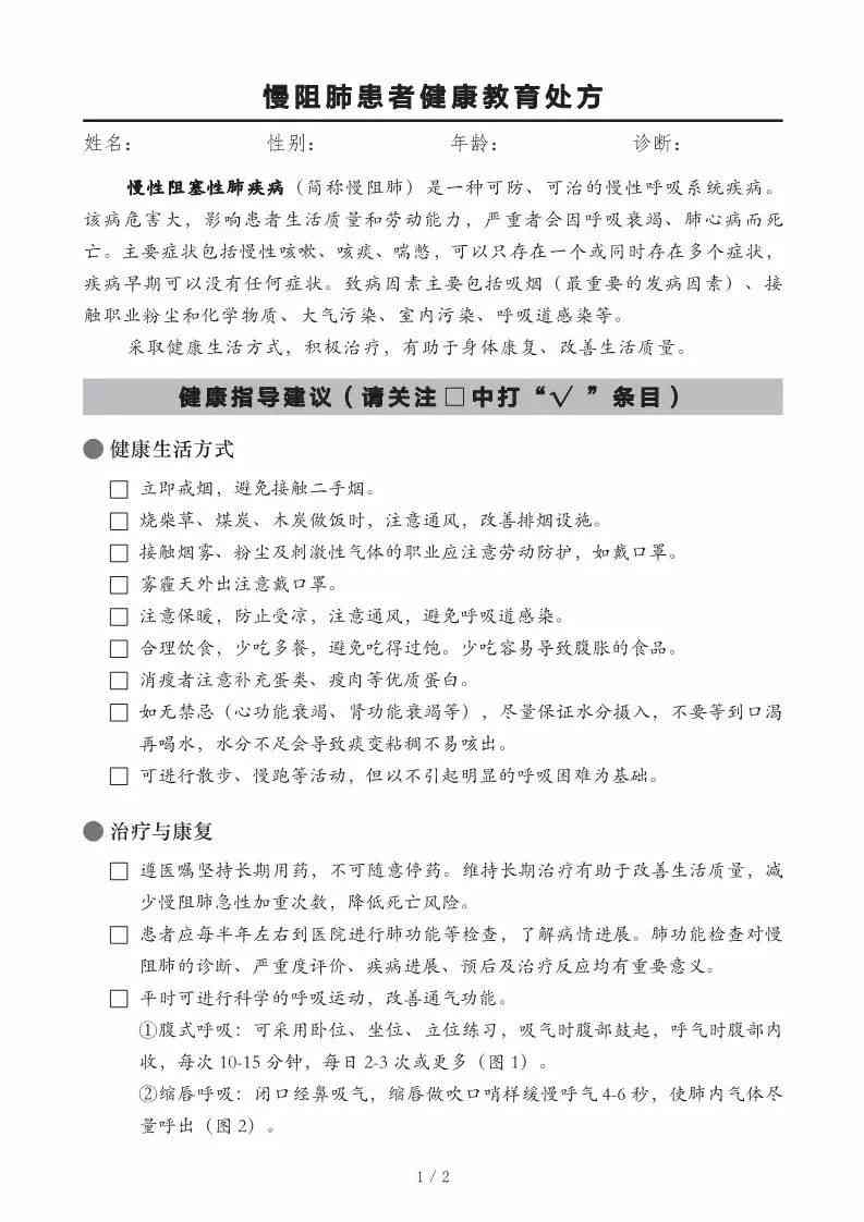 慢性病患者随访记录撰写指南：全面解析如何制作详细且实用的慢病管理档案