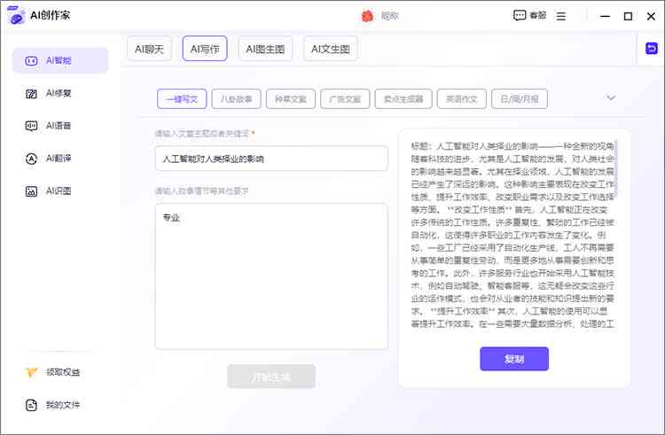 ai创作家编程助手怎么用