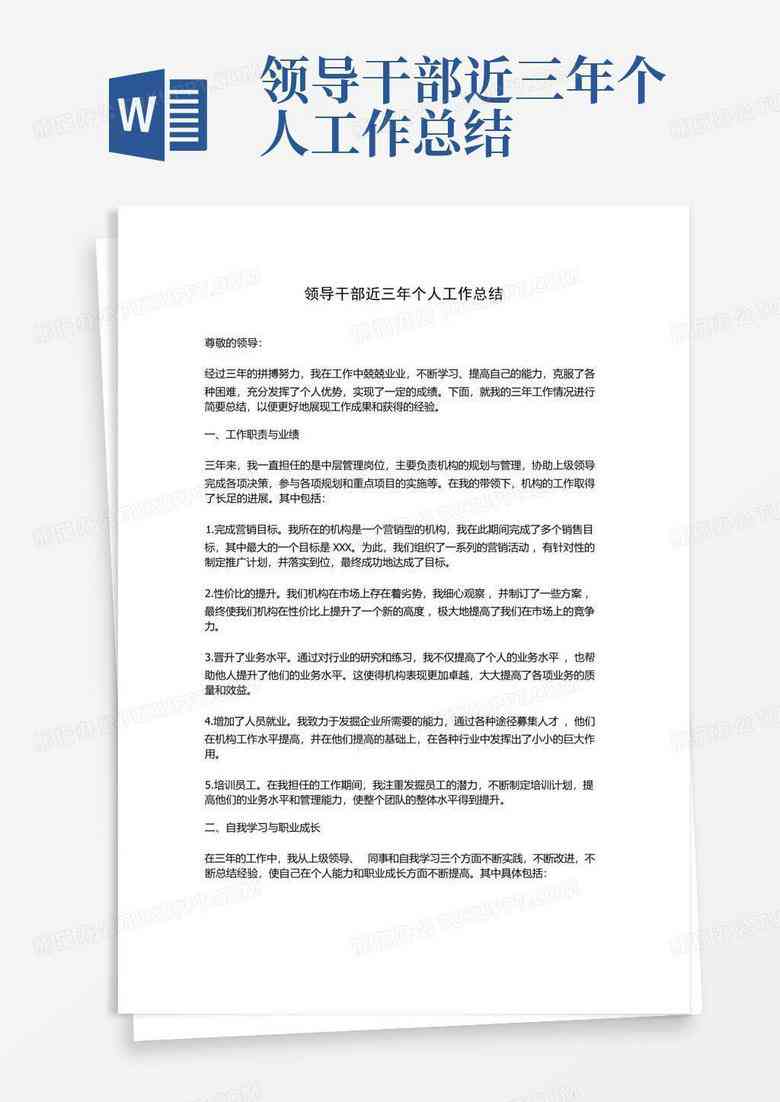 全面详尽工作汇报模板及示例：涵各类场景与需求的工作总结撰写指南