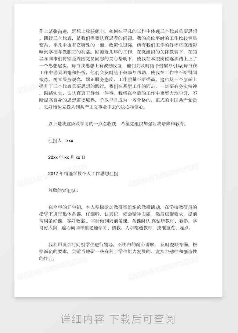 精选工作汇报范文：专业文字模板助力高效呈现