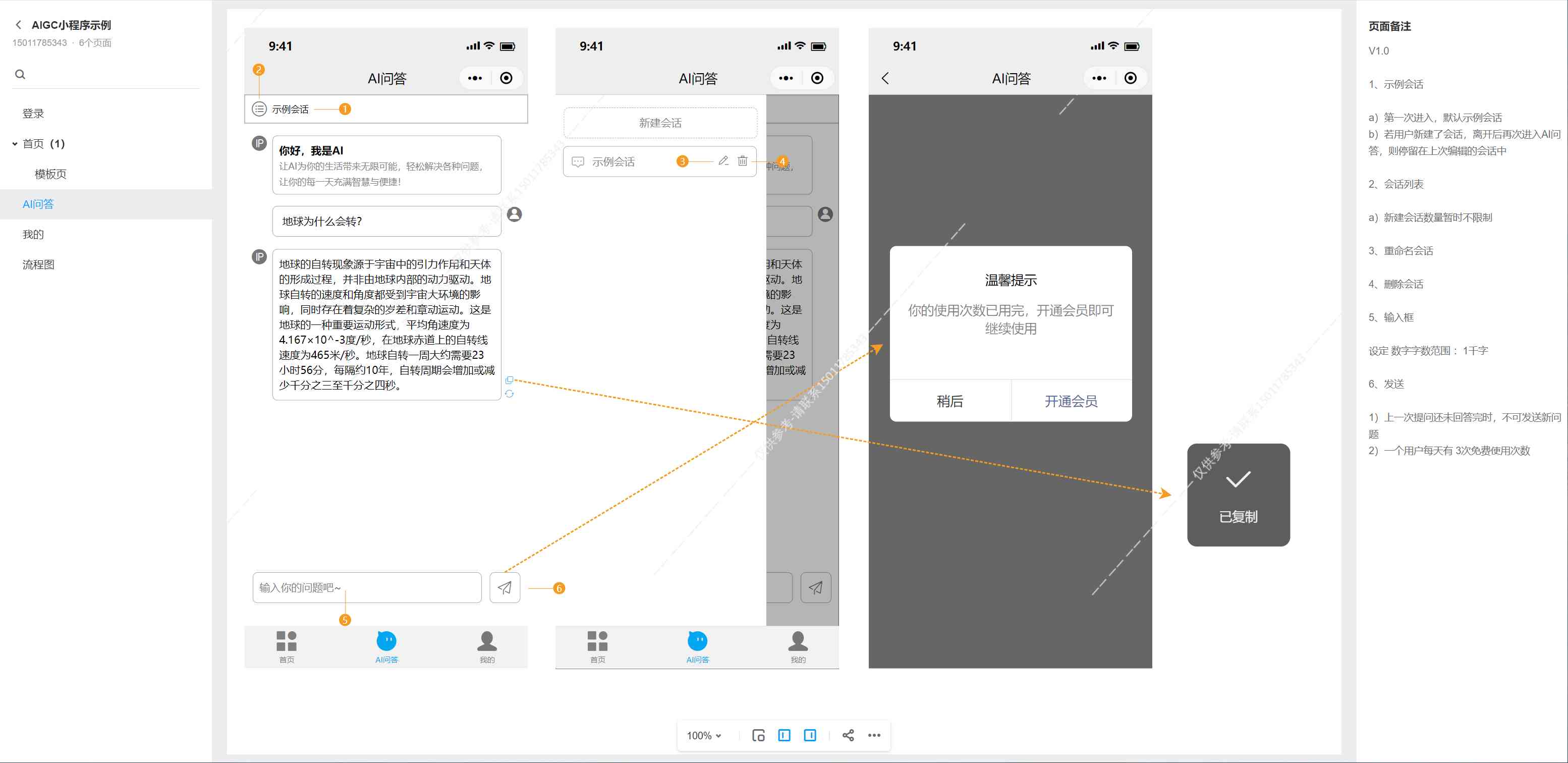 小程序ai生成文案怎么做