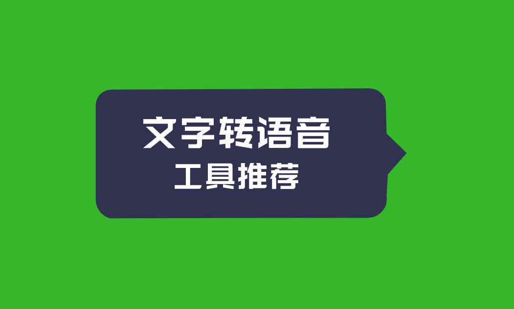 智能ai语音文案怎么设置