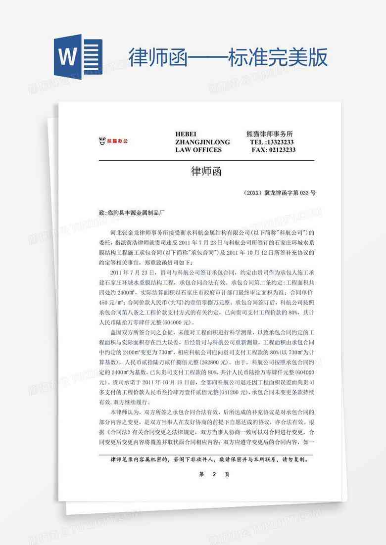 一键生成专业律师函：多功能在线制作与模板库软件解决方案