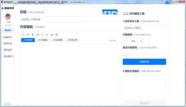 智能在线写作助手官网——免费生成文章，高效助您写作