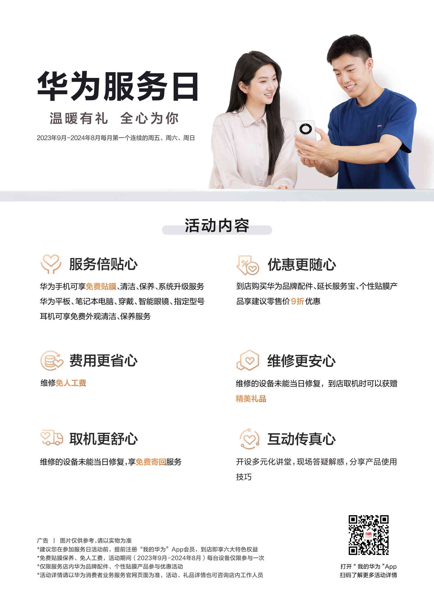 选择华为，用智能技术优化生活——为您提供越手机产品与客户专属服务文案