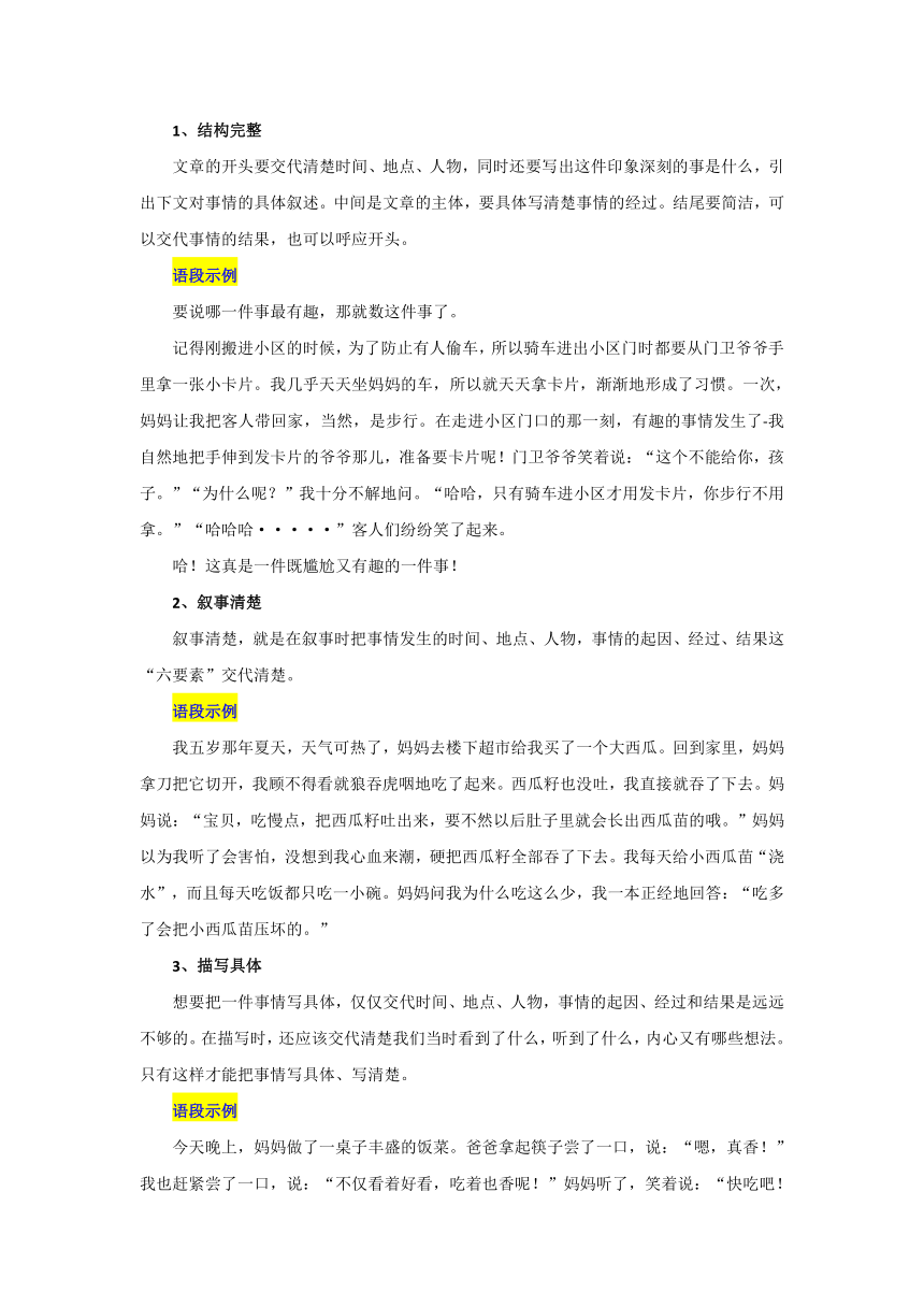 ai游戏作弊分析报告：写作指南与范文示例