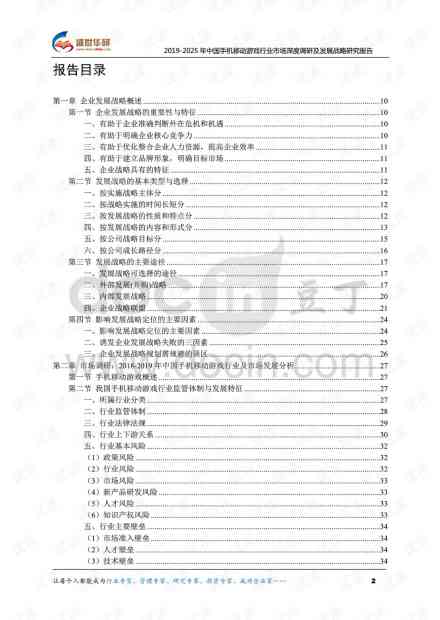 游戏行业AI作弊行为深度分析报告及范文