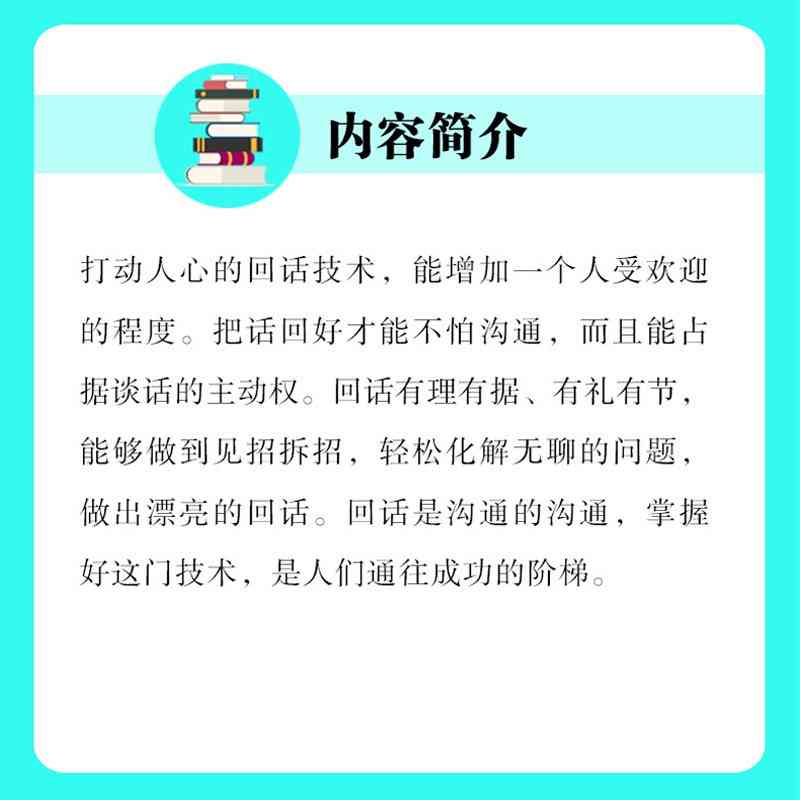 好好说话的艺术：五维话术定义解析