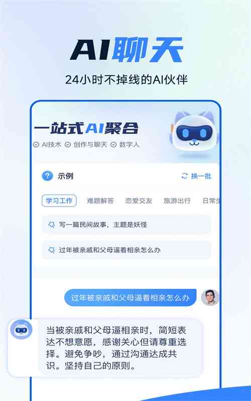 AI智能聊天助手：一键安装，全面解惑创作与生活疑问，轻松提升日常效率