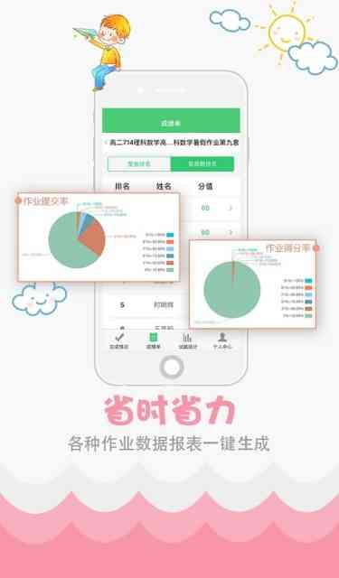 智能作业批改助手，助力学效率提升