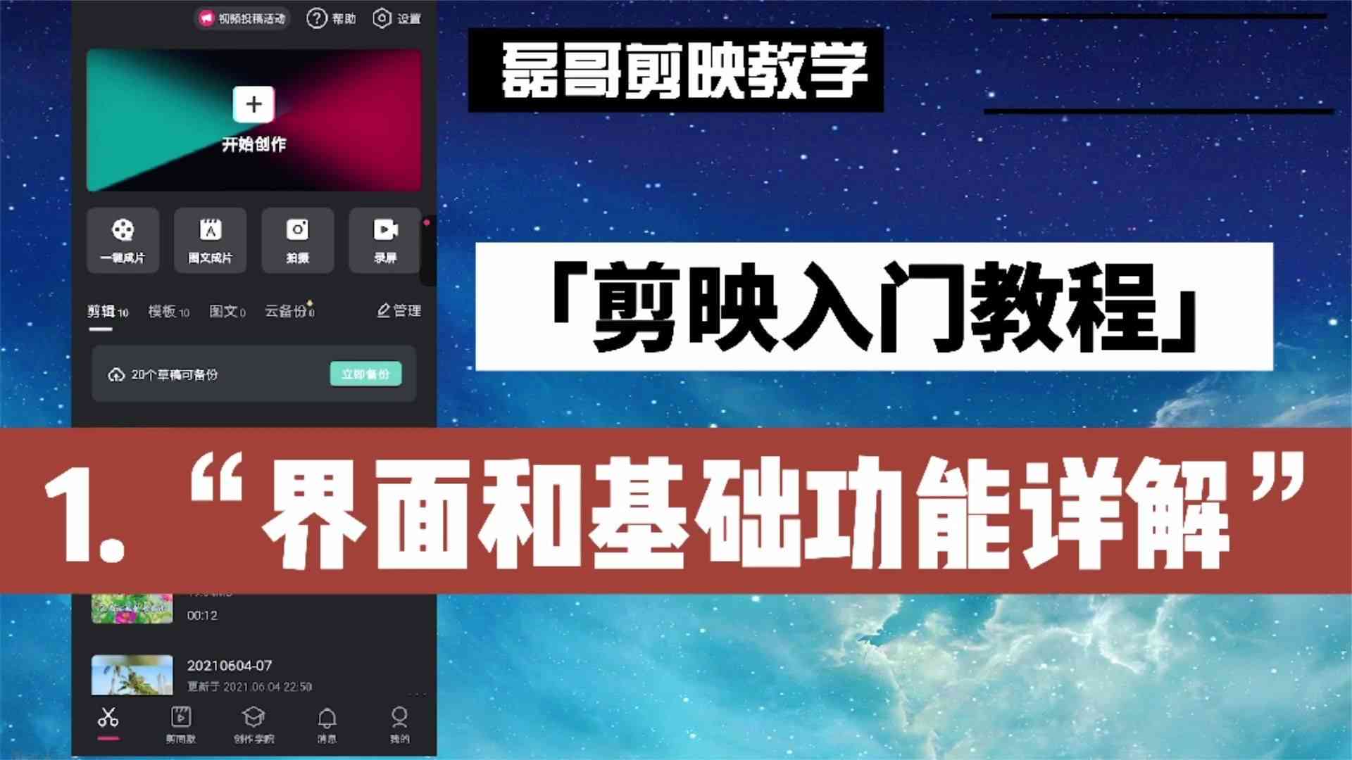 剪映功能教程：轻松制作专业视频文案