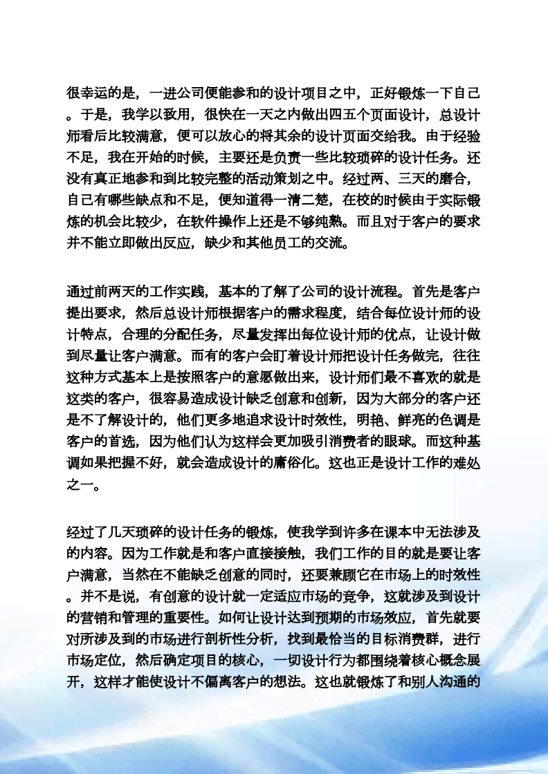 实精选 | 海报设计与广告设计实训报告总结