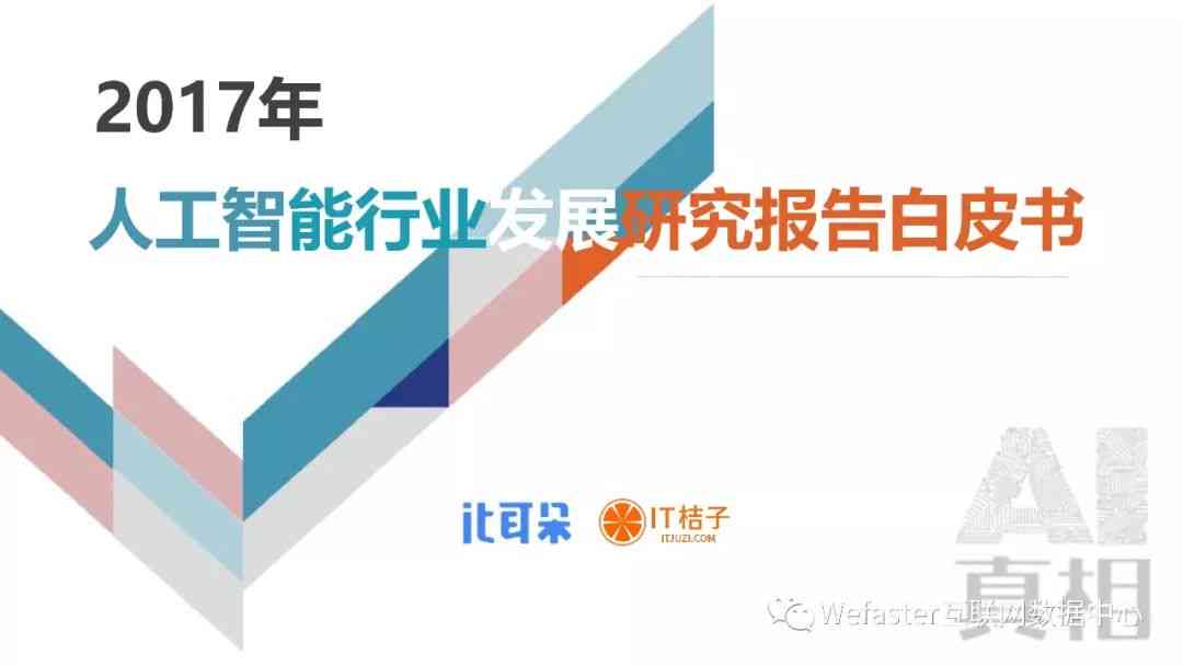 人工智能驱动：中国行业分析研究报告生成与市场研究分析报告