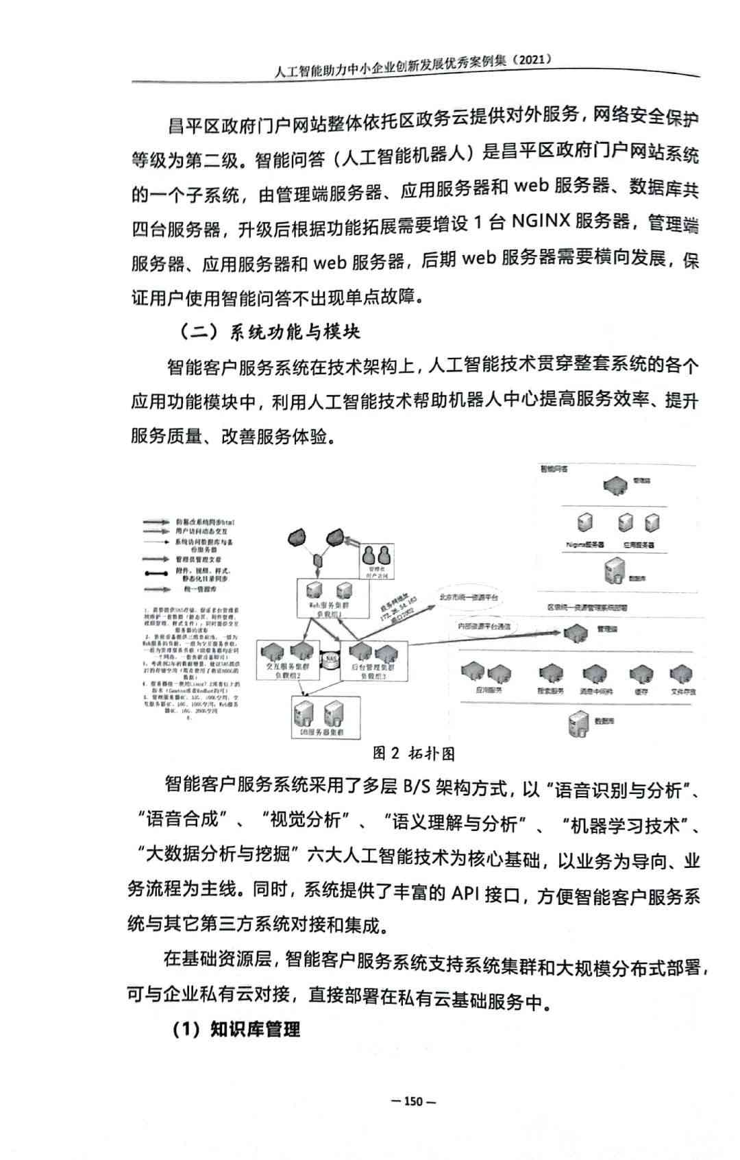 人工智能与创业创新：智能科技案例分析报告文库精选